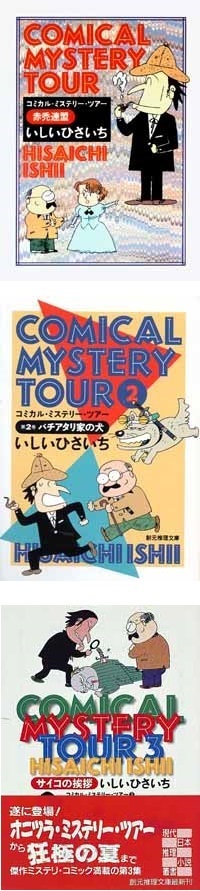 コミカル ミステリー ツアー 赤禿連盟 バチアタリ家の犬 サイコの挨拶 Timeturner コミカル ミステリー ツアー 赤禿連盟 バチアタリ家の犬 サイコの挨拶 Timeturner