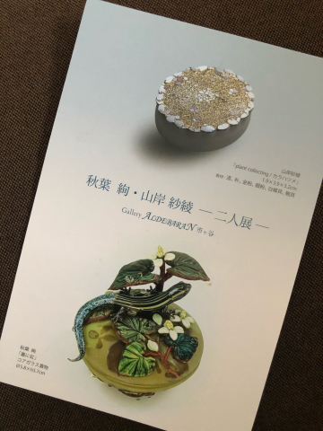 行きたい 中村かをる創作帯屋 行きたい 中村かをる創作帯屋