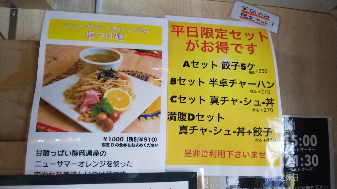 沼津市「真・卓郎商店」期間限定：ニューサマーオレンジ　塩つけ麺_c0404632_05324229.jpg