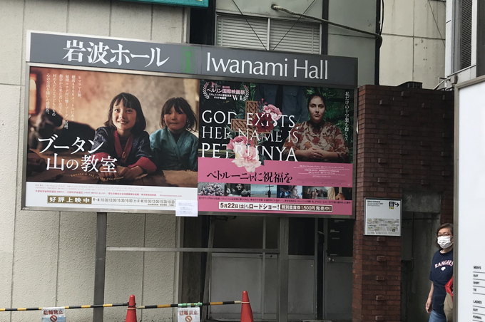 映画館ギョーカイも怒ってるよなー 岩波ホールで ブータン 山の教室 Swingin Godzilla Kouichirou ゴジ Okada