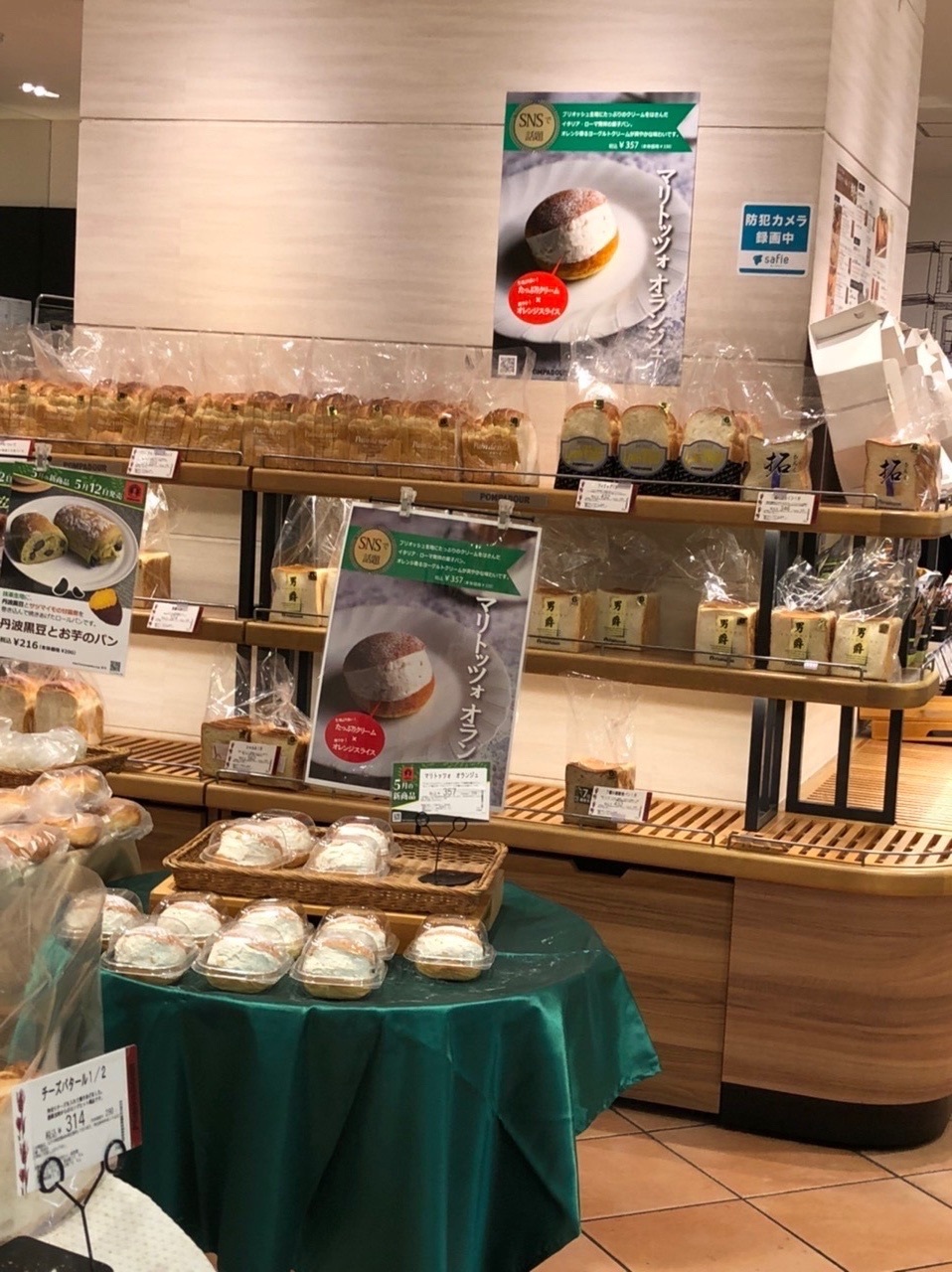 【ポンパドウルのマリトッツォ オランジュ】_b0009849_17162173.jpeg