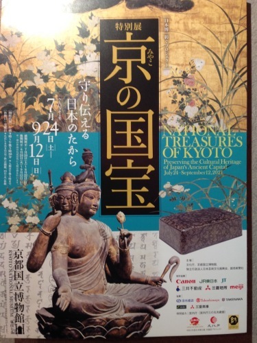 滑り込み『鑑真和上と戒律のあゆみ展』_b0153663_20581866.jpeg