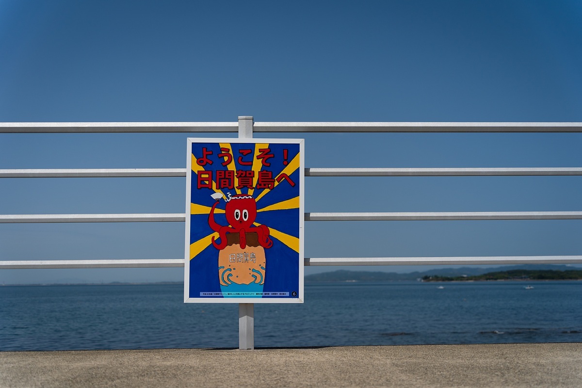 タコとネコの島_d0353489_23031543.jpg