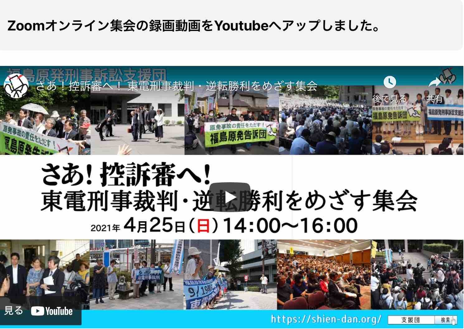 動き始める控訴審、動画アップ「さあ！控訴審へ！東電刑事裁判・逆転勝利をめざす集会」_e0068696_13540407.jpg
