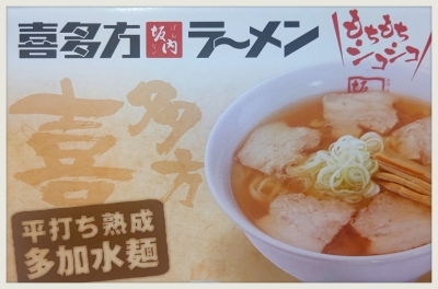 今夜はラーメン王国！喜多方のラジオで「くるナイ」聴いて下さい！！_b0183113_13295430.jpg