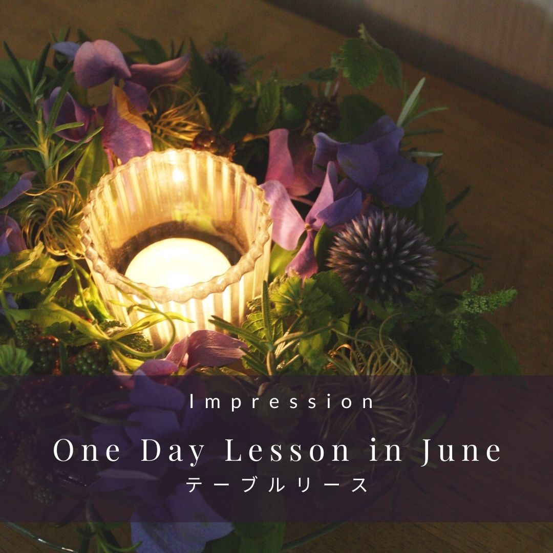 2021　6月の1 Day Lesson のお知らせ_a0085317_15323050.jpg