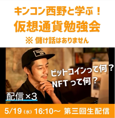 NFTについて西野亮廣と学ぶ_a0135326_18340173.jpg