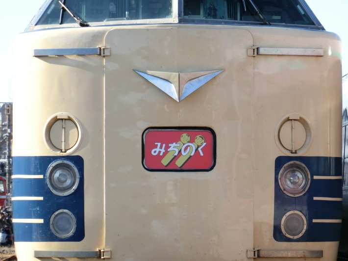 鉄道ヘッドマーク「特急」 1200.jpg