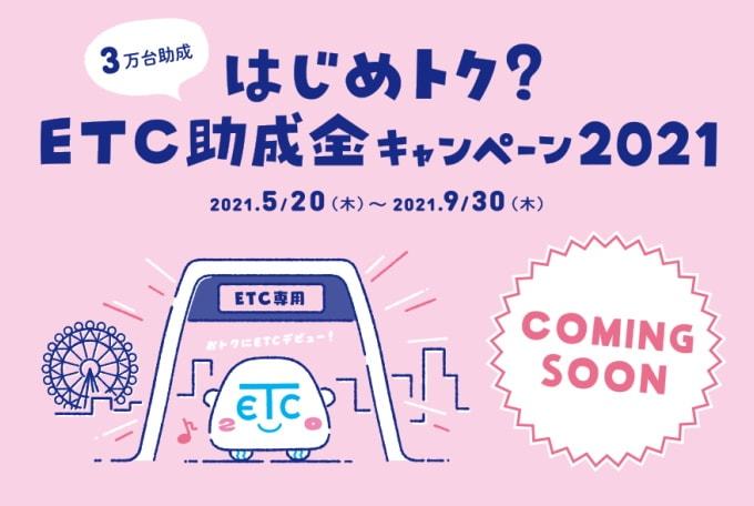 ETC2.0助成キャンペーン？ですやん！_f0056935_17410260.jpg