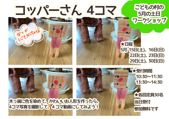 5月のワークショップのお知らせ_f0296936_17012711.png