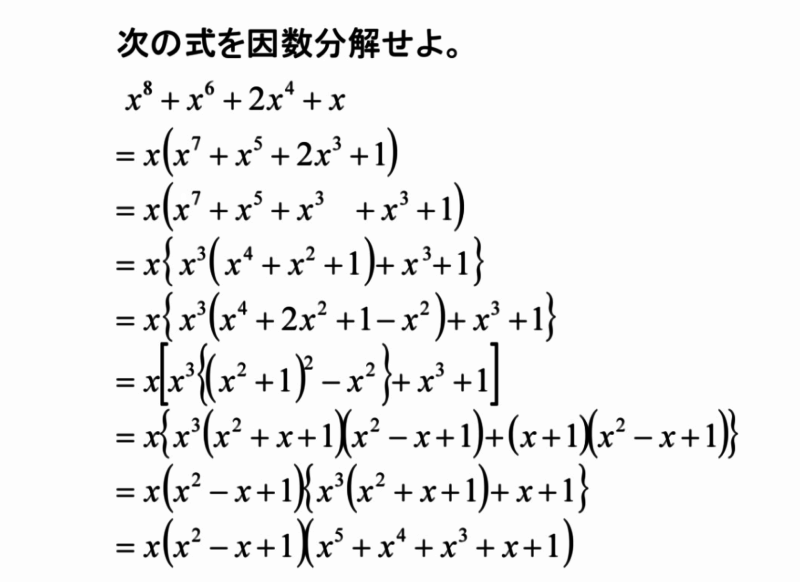 高校数学 因数分解2 解答 齊藤数学教室 算数オリンピックから大学数学入門 高校数学 因数分解2 解答 齊藤数学教室 算数オリンピックから大学数学入門