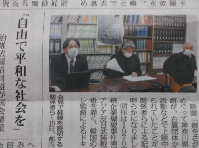 憲法便り ５０４８ 右翼団体が 映画 狼をさかして の上映を妨害 被害を受けた横浜シネママリンの代理人が 言論によらない圧力に対し 市民社会が批判的 な声を広げる必要 を訴え 岩田行雄の憲法便り 日刊憲法新聞