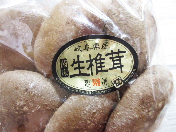 岐阜県産 生椎茸_c0152767_19502923.jpg