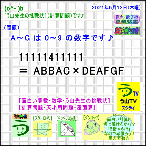 面白い算数 数学 う山先生の挑戦状 面白い計算５ う山ｔｖ スタディ う山ｔｖ エキサイトブログ