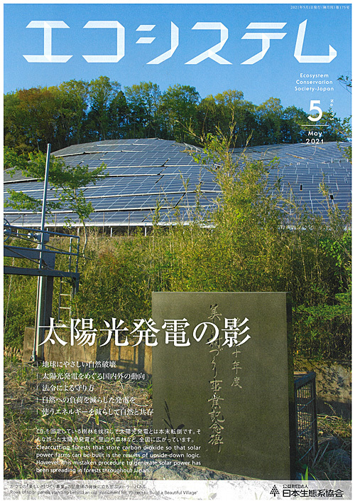 地球にやさしい自然破壊 Shopmasterのひとりごと