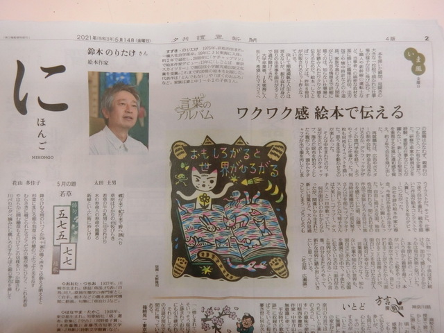 5月14日(木) 大野隆司先生の版画が載っていました_d0278912_21043015.jpg