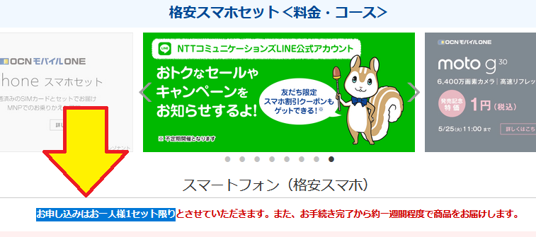 備忘録 Ocn1円スマホは複数台買える 最新割引適用ルール 契約枠 クーポン取得方法 Bl 白ロム中古スマホ購入 節約法 備忘録 Ocn1円スマホは複数台買える 最新割引適用ルール 契約枠 クーポン取得方法 Bl 白ロム中古スマホ購入 節約法