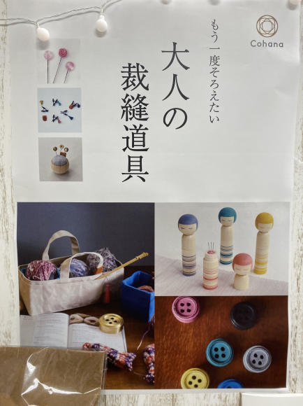 「もう一度揃えたい、大人の裁縫道具」展はじめました。_d0239135_13302765.jpg