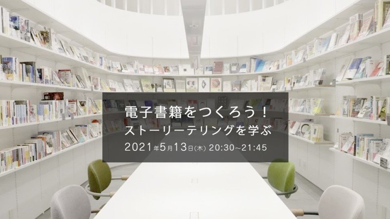 ストーリーテリングを学ぶ勉強会を開催しました_c0060143_00135268.jpg