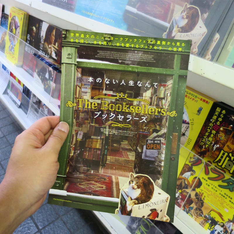アップリンク渋谷で映画『ブックセラーズ』鑑賞_c0060143_10020938.jpg