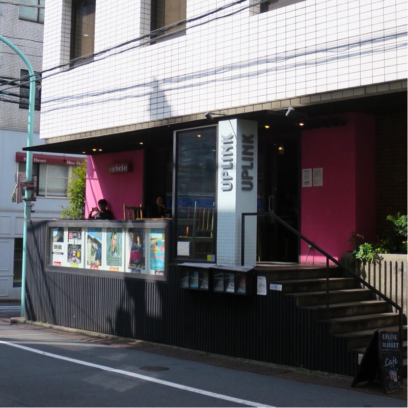 アップリンク渋谷で映画『ブックセラーズ』鑑賞_c0060143_10021243.jpg