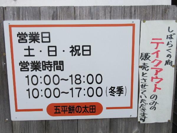 五平餅の太田 三郷店_c0152767_07345472.jpg