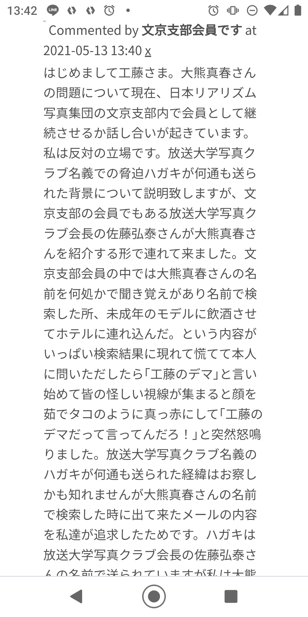 放送大学写真クラブ名義の恫喝 誹謗中傷ハガキが送られてきた経緯が判明か Kudocf4rの鉄道写真とカメラの部屋2nd