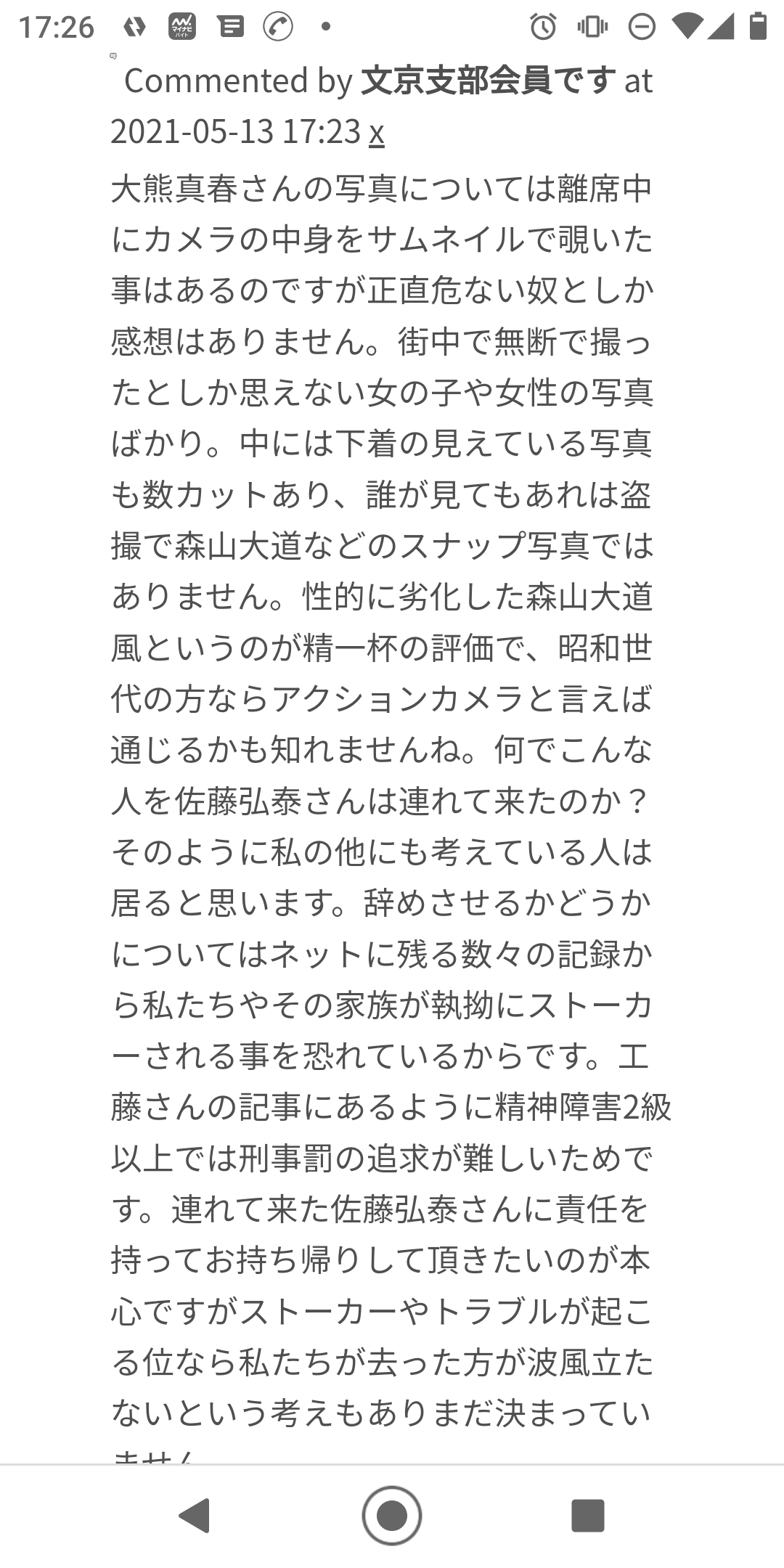 放送大学写真クラブ名義の恫喝 誹謗中傷ハガキが送られてきた経緯が判明か Kudocf4rの鉄道写真とカメラの部屋2nd