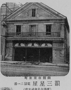 函館市末広町の旧金森三星堂、旧金森一二堂(函館の建築再見2021)_f0142606_07411211.jpg