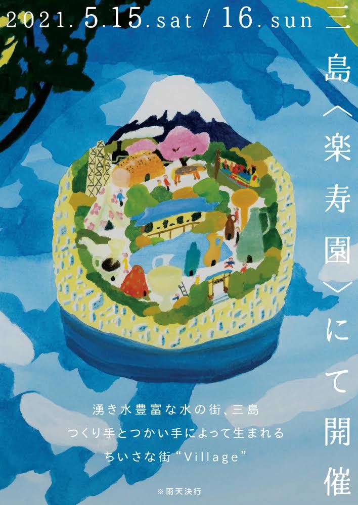 今週末は三島で出店しています_e0155231_02064851.jpeg