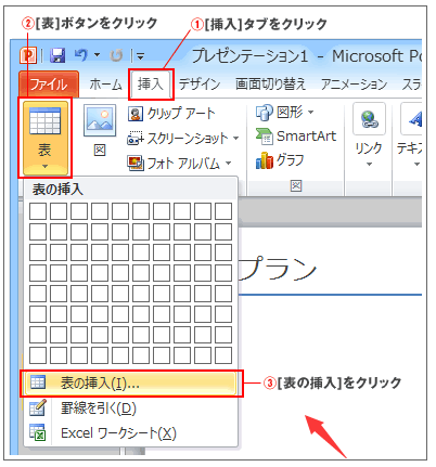 Ppt 表の作成 お役に立つ激安オフィスソフト入手情報 Microsoft Office 価格