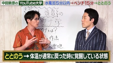 驚愕!藤森慎吾氏が語るサウナの真実『ととのう』とは!サウナの知られざる真実! #174_b0225081_15463590.jpg