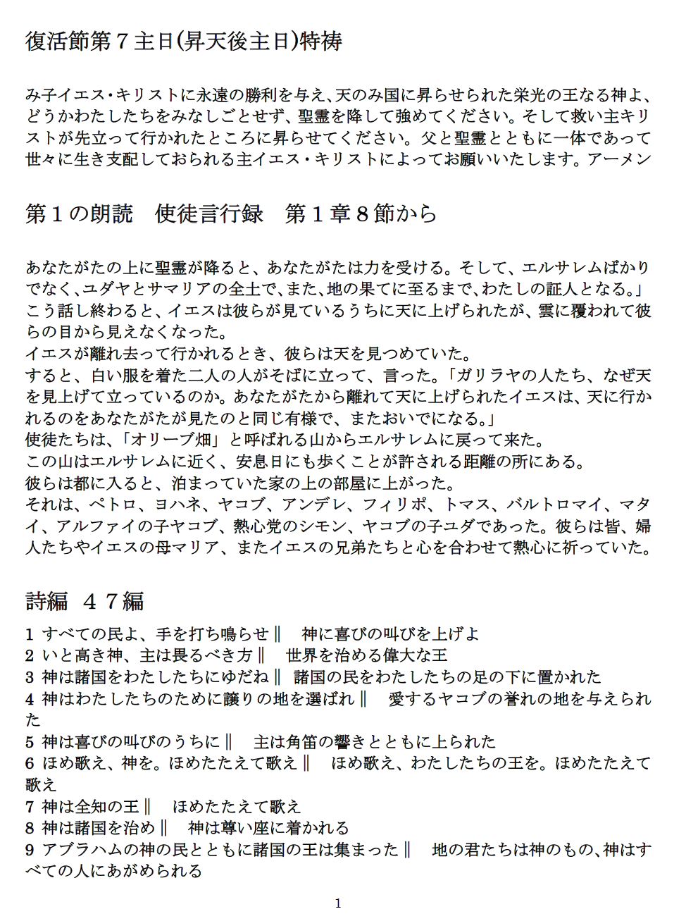 毎日曜日の自宅での祈り（２０２１年５月１６日）_f0350182_13312522.png