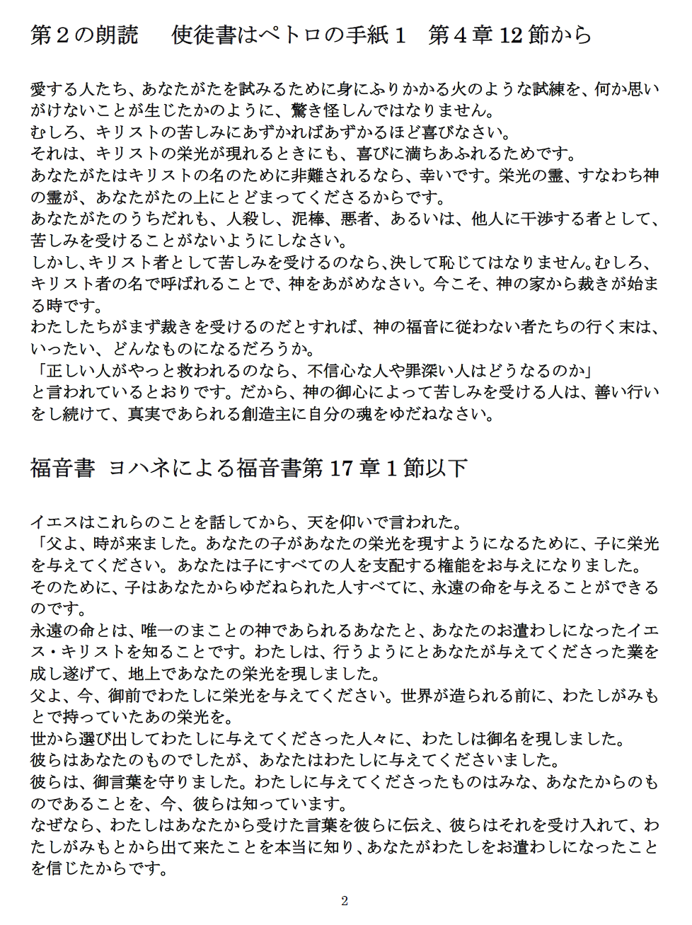 毎日曜日の自宅での祈り（２０２１年５月１６日）_f0350182_13324873.png