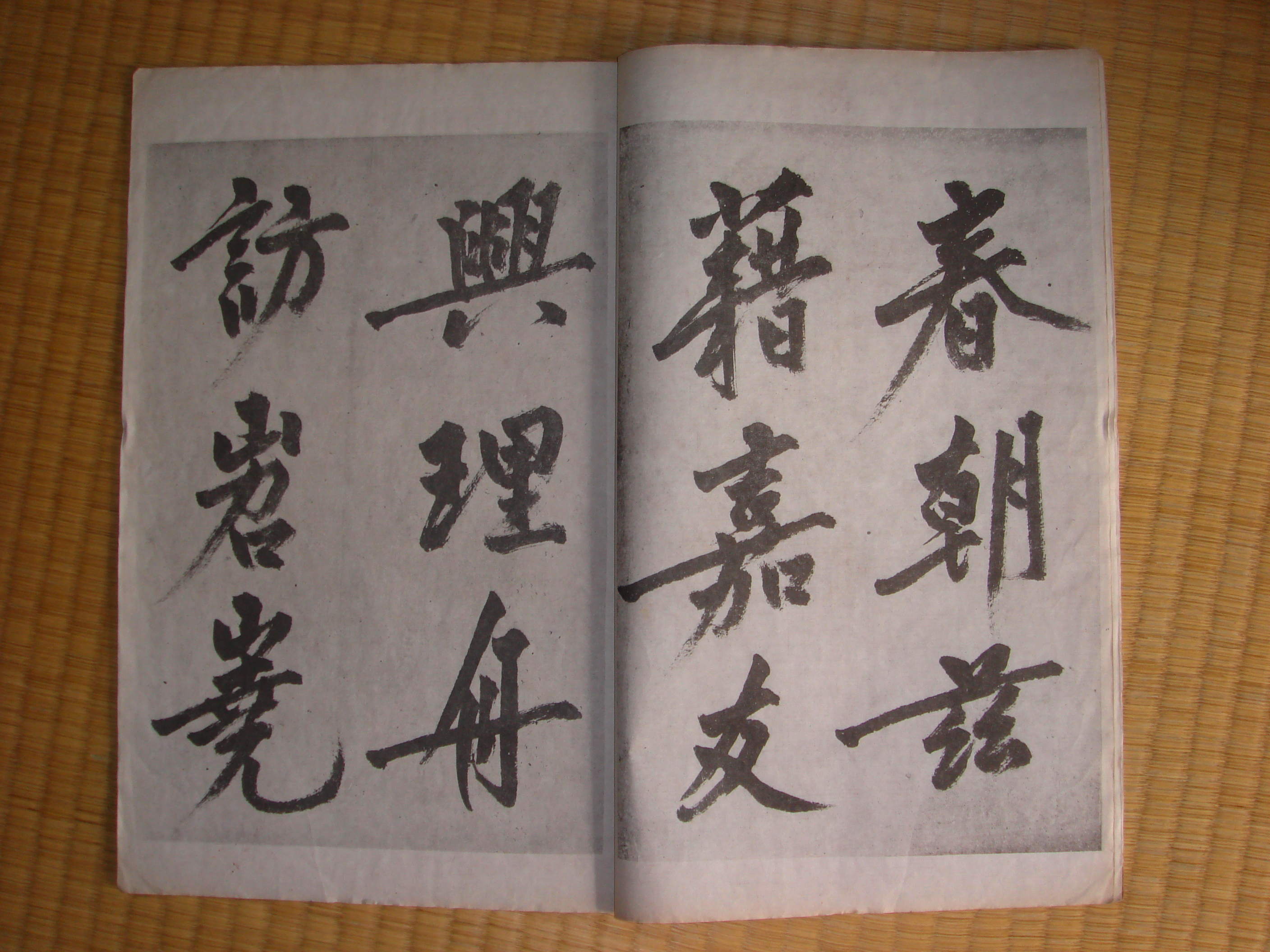 宣統三年 沈石田 移竹図 検索:翁方綱 書画冊 印譜録 碑帖 珂