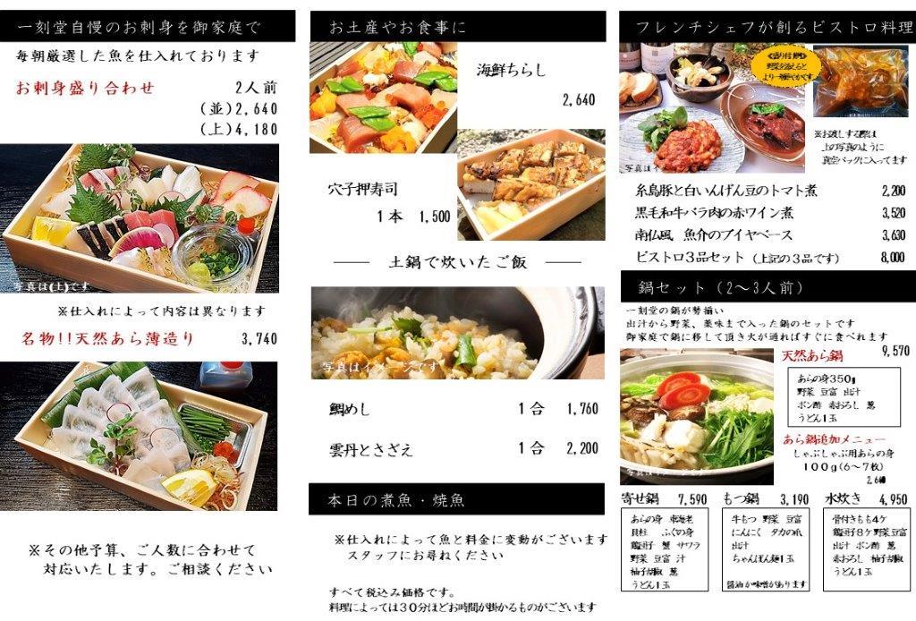 柳町一刻堂春吉店のテイクアウト_f0232994_16250788.jpg