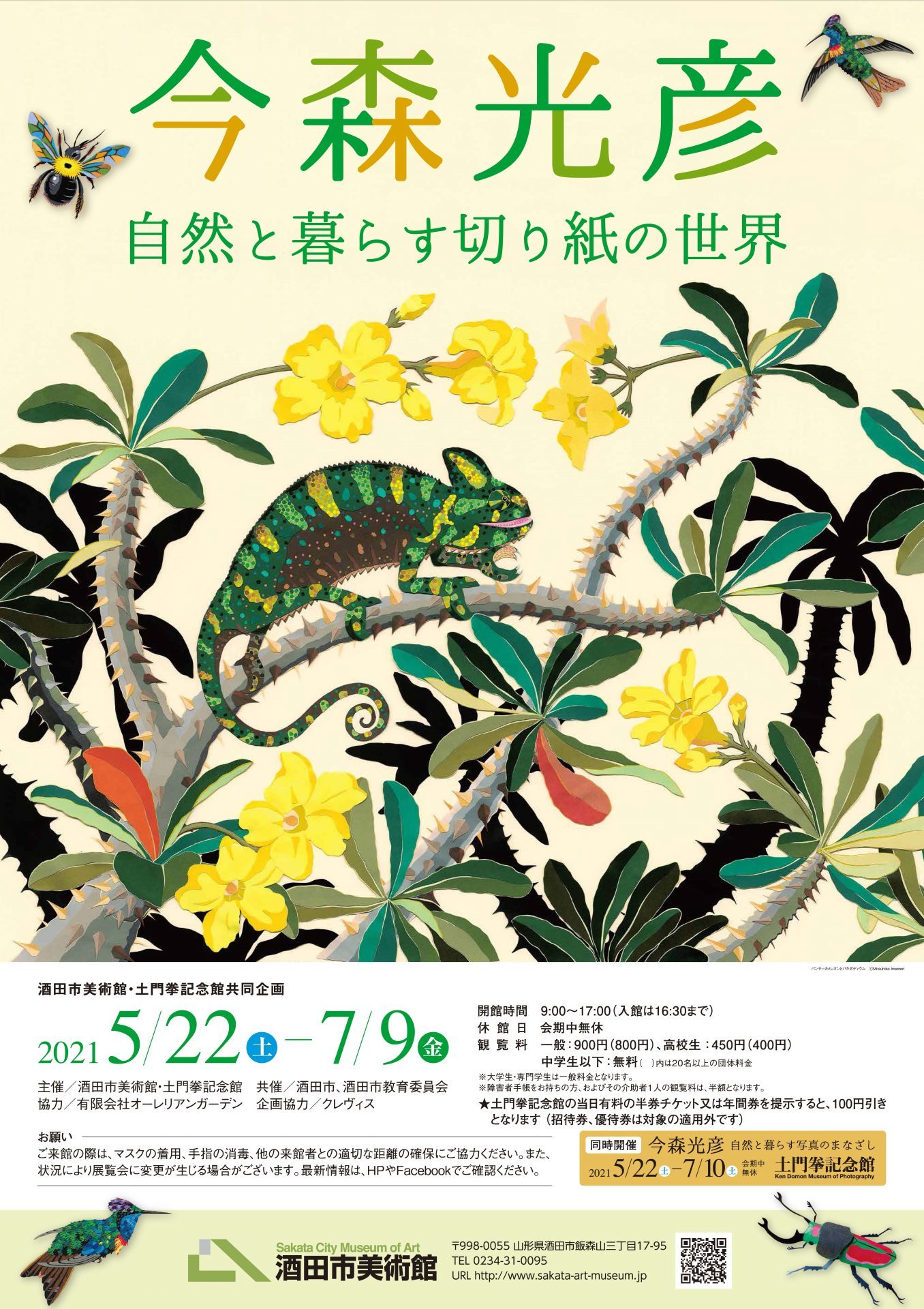 今森光彦氏 展覧会「自然と暮らす切り紙の世界」_b0187229_14025732.jpg