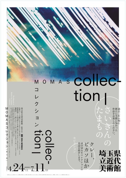 展覧会「2021 MOMASコレクション 第1期」_b0187229_14134513.jpg