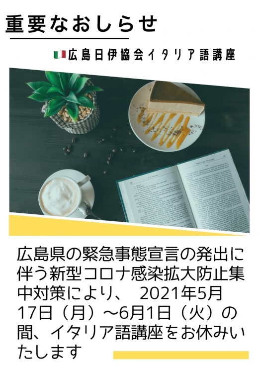 広島日伊協会 公式blog