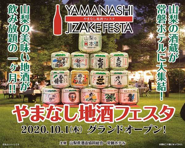【(日本酒イベント)「やまなし地酒フェスタ」へ参戦!!】_a0005436_13262865.jpg