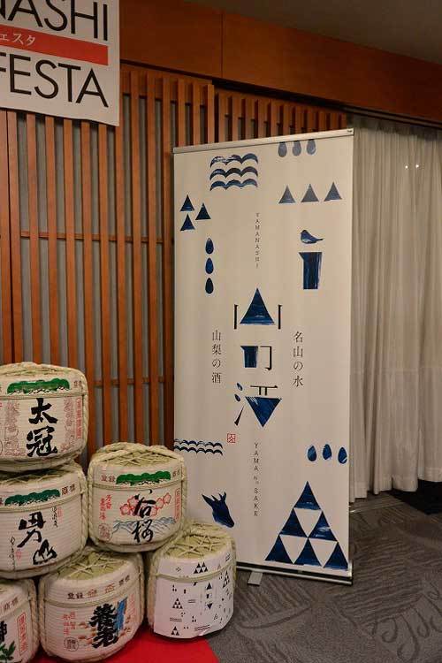 【(日本酒イベント)「やまなし地酒フェスタ」へ参戦!!】_a0005436_13361871.jpg