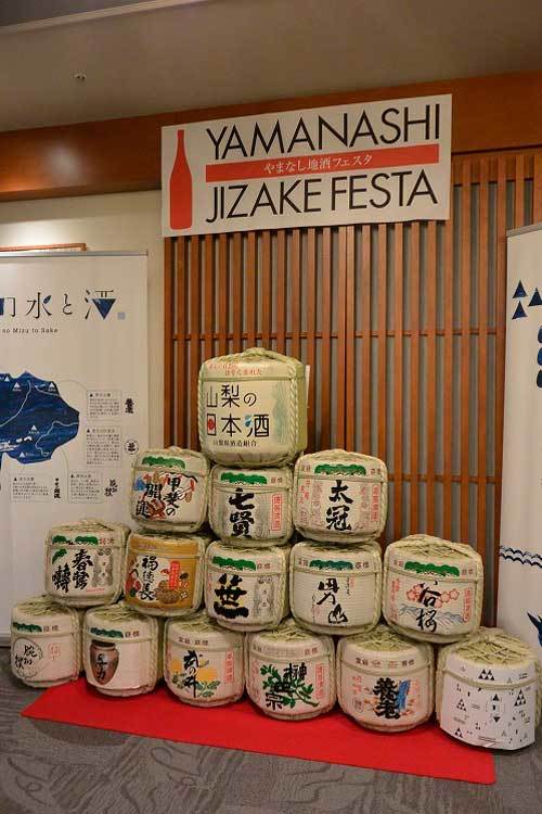 【(日本酒イベント)「やまなし地酒フェスタ」へ参戦!!】_a0005436_13363505.jpg