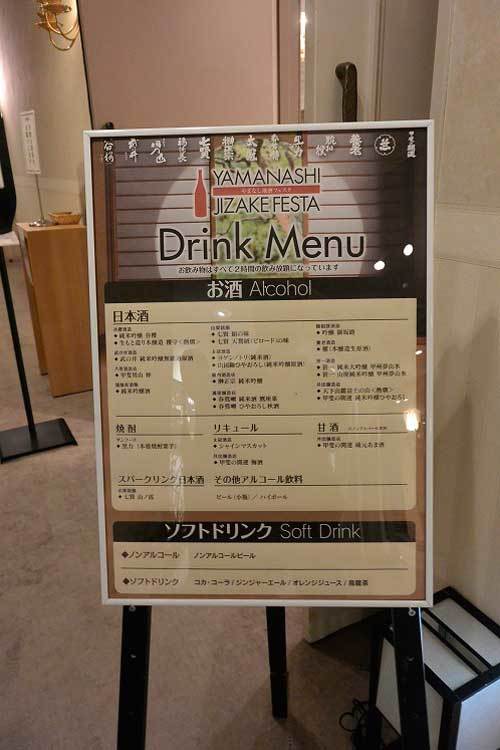 【（日本酒イベント）「やまなし地酒フェスタ」へ参戦！！】_a0005436_13374885.jpg