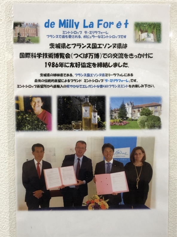大洗まいわい市場 茨城県の姉妹県フランス国エソンヌ県のミントシロップ(デ・ミリラフォーレ)販売中_a0283448_10230780.jpeg