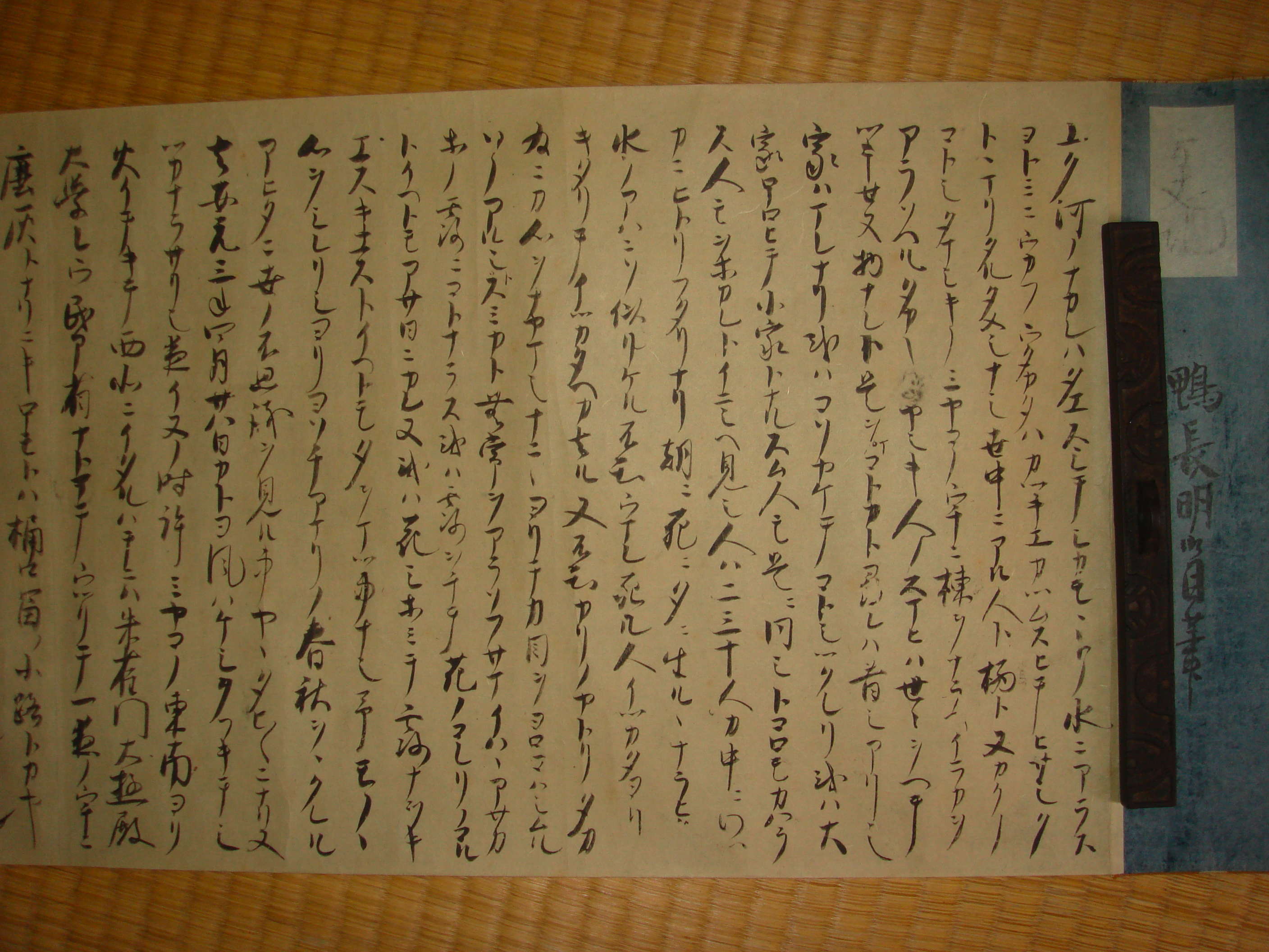 巻物（複製-昭和46年）：「方丈記」大福光寺本／191225☆ 古書