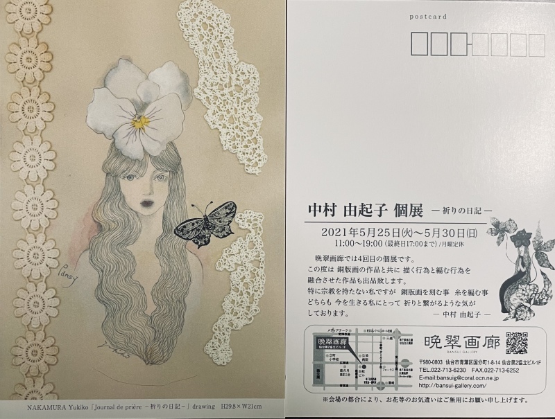 中村由起子の銅版画の時間
