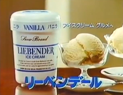 リーベンデールの冷凍庫