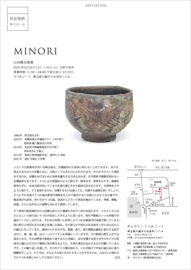 「山田隆太郎展 MINORI」開催のお知らせ_d0087761_01063265.jpg