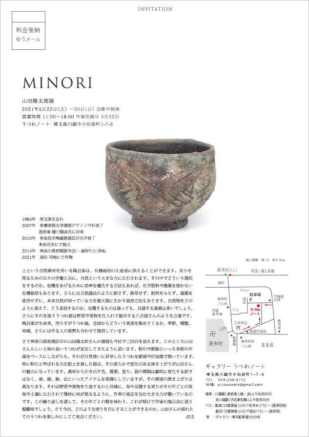 「山田隆太郎展　MINORI」始まりました_d0087761_01063265.jpg