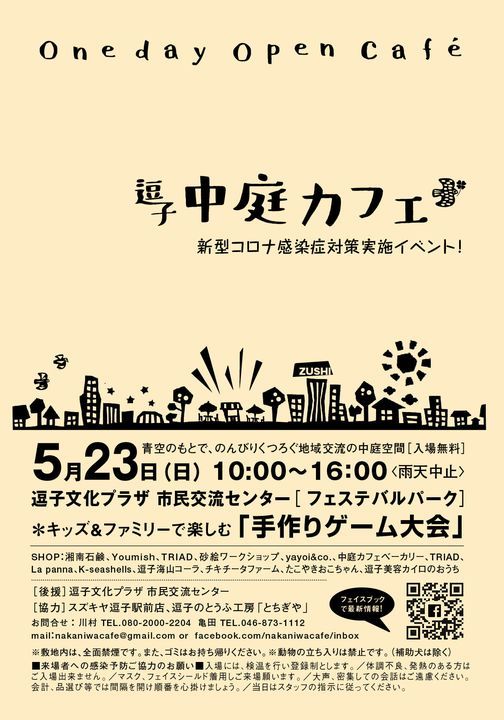 5・23逗子中庭カフェに向け六国見山産野菜収穫_c0014967_06324605.jpg